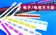 標(biao)籤(qian)印刷